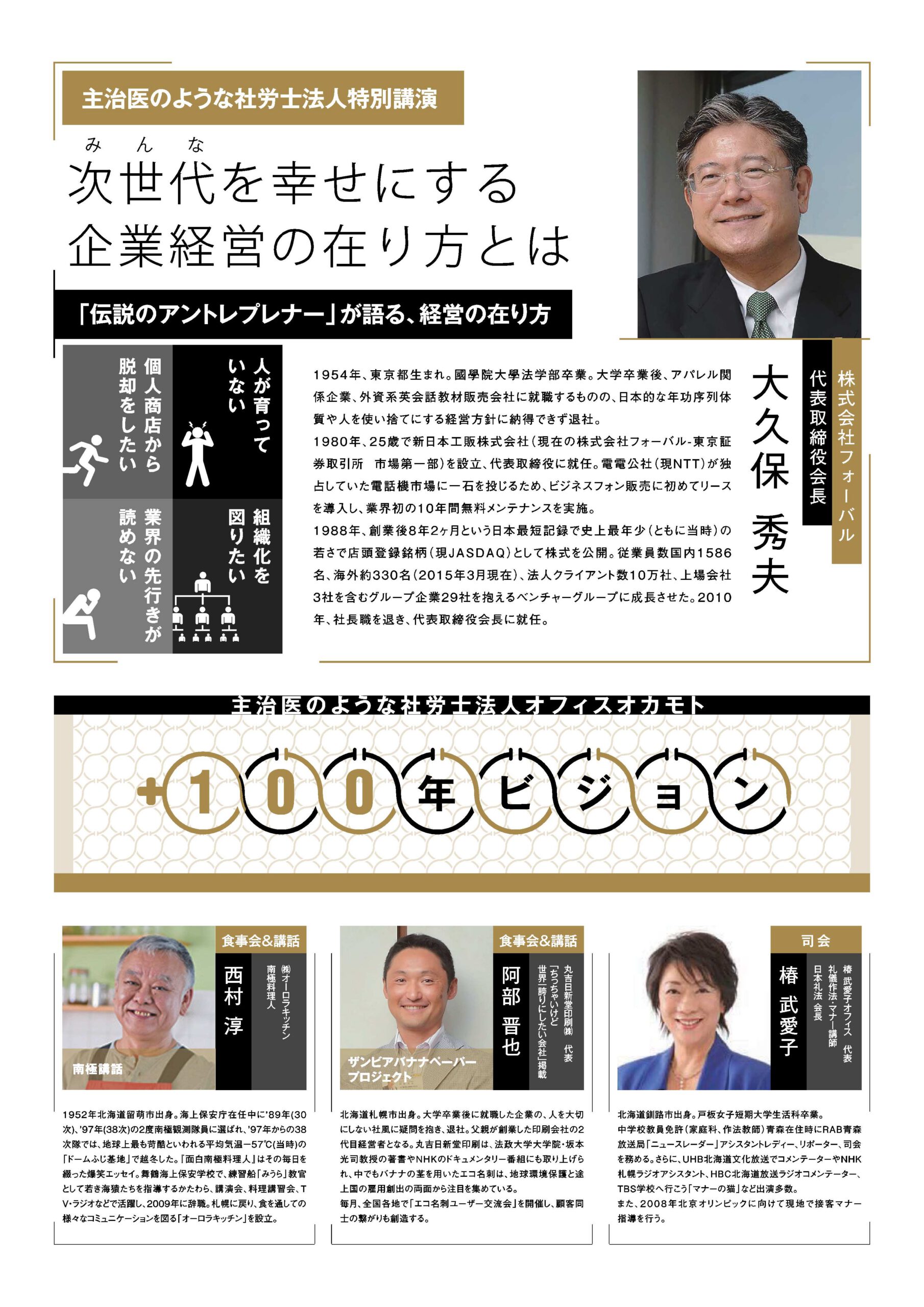 10/4当社設立10周年記念イベントを開催しました