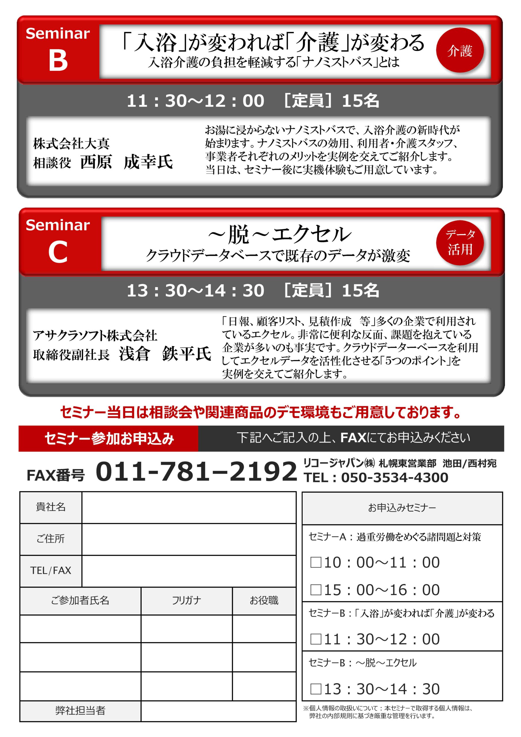 3/8当社代表が㈱リコージャパン主催セミナーで講演しました