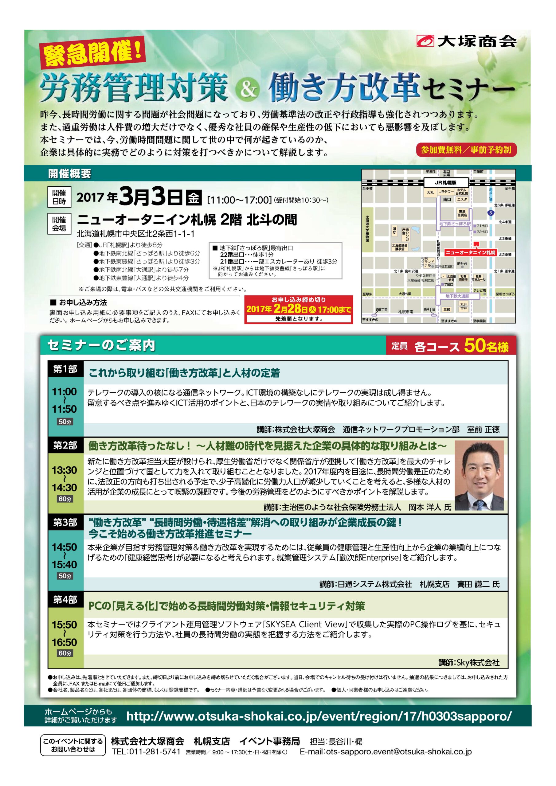 3/3当社代表が㈱大塚商会主催労務管理対策＆働き方改革セミナーで講演しました