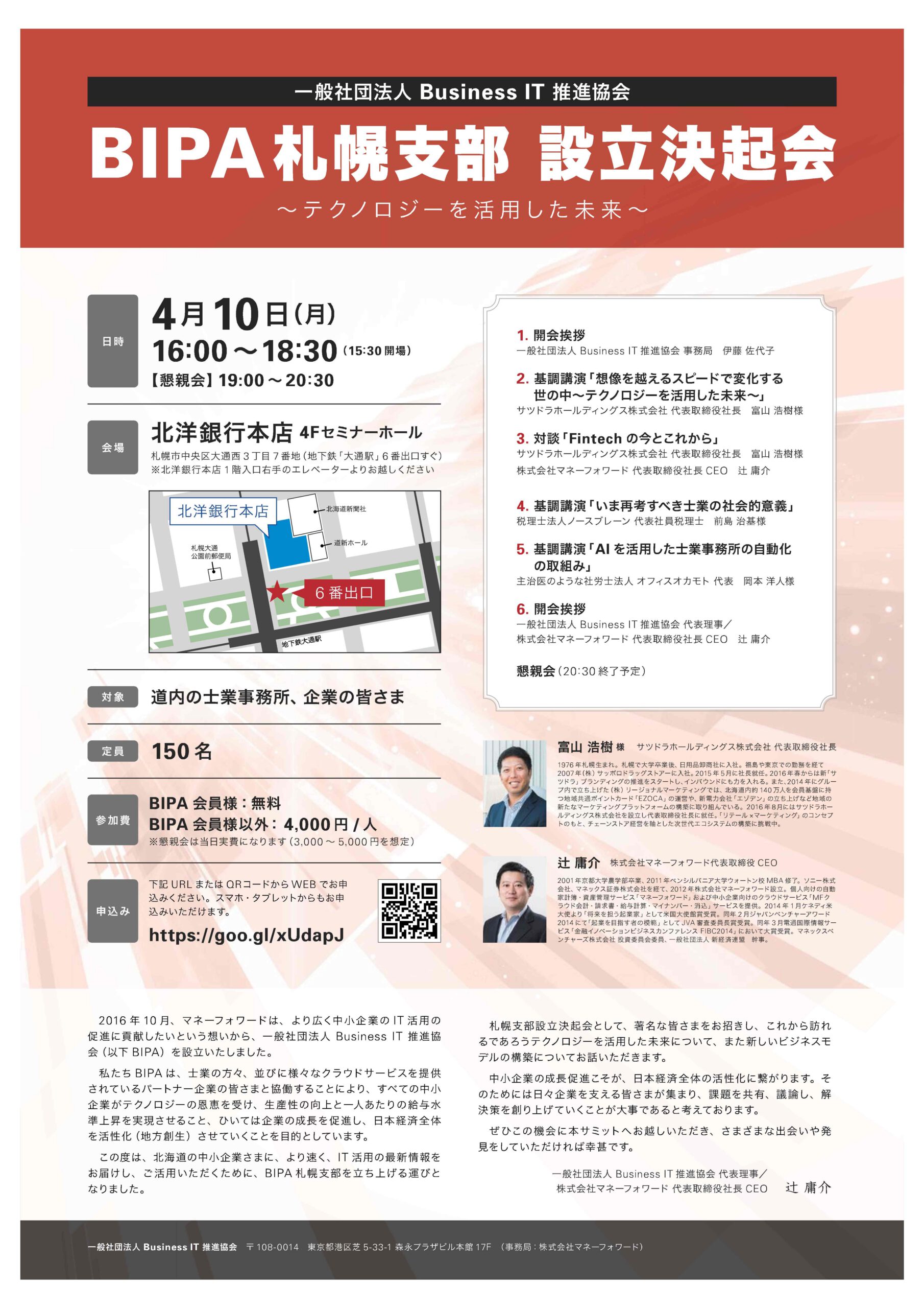 4/10当社代表がBIPA札幌支部 設立決起会で講演しました