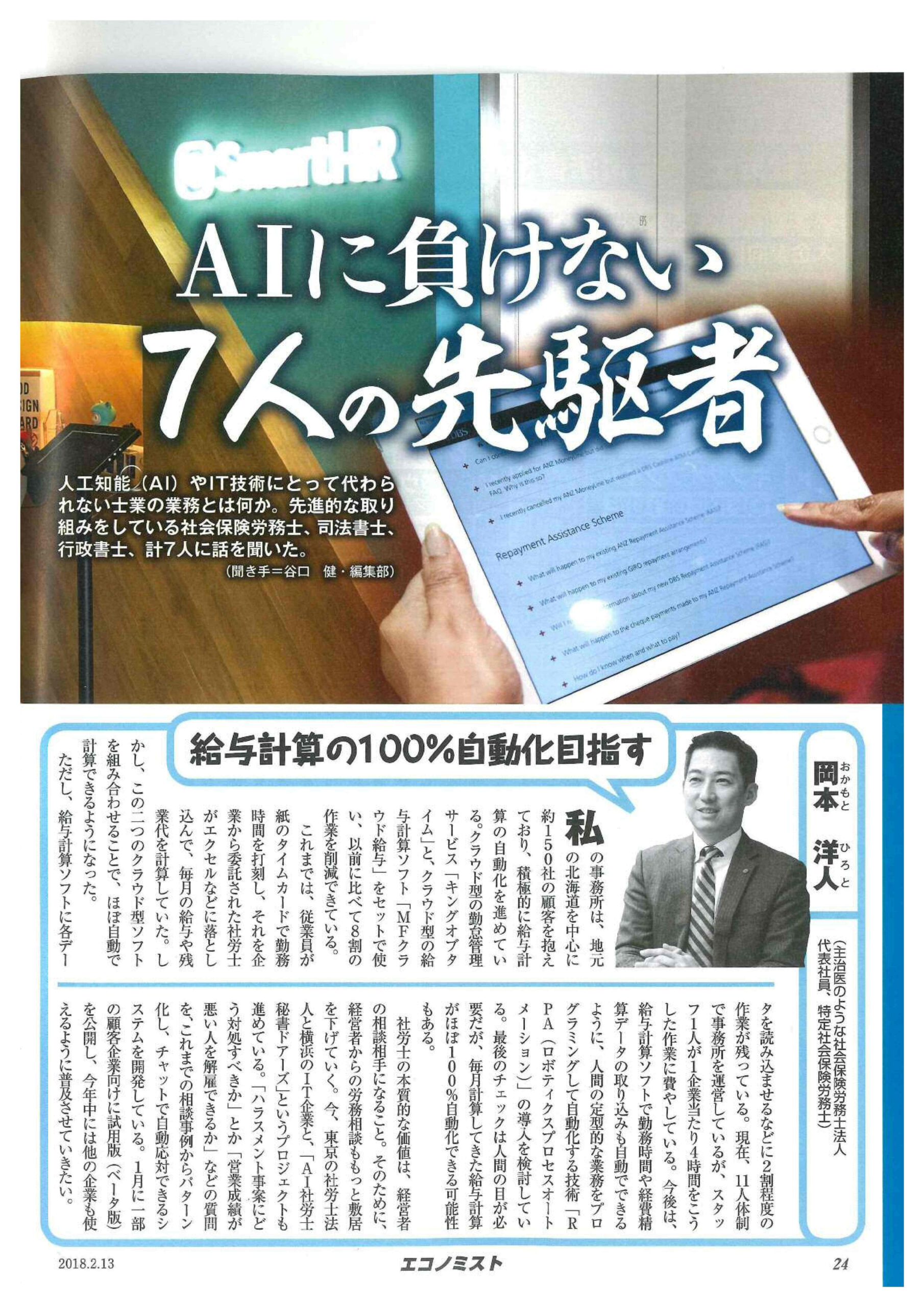 2/13当社の取組みが週刊エコノミストに掲載されました