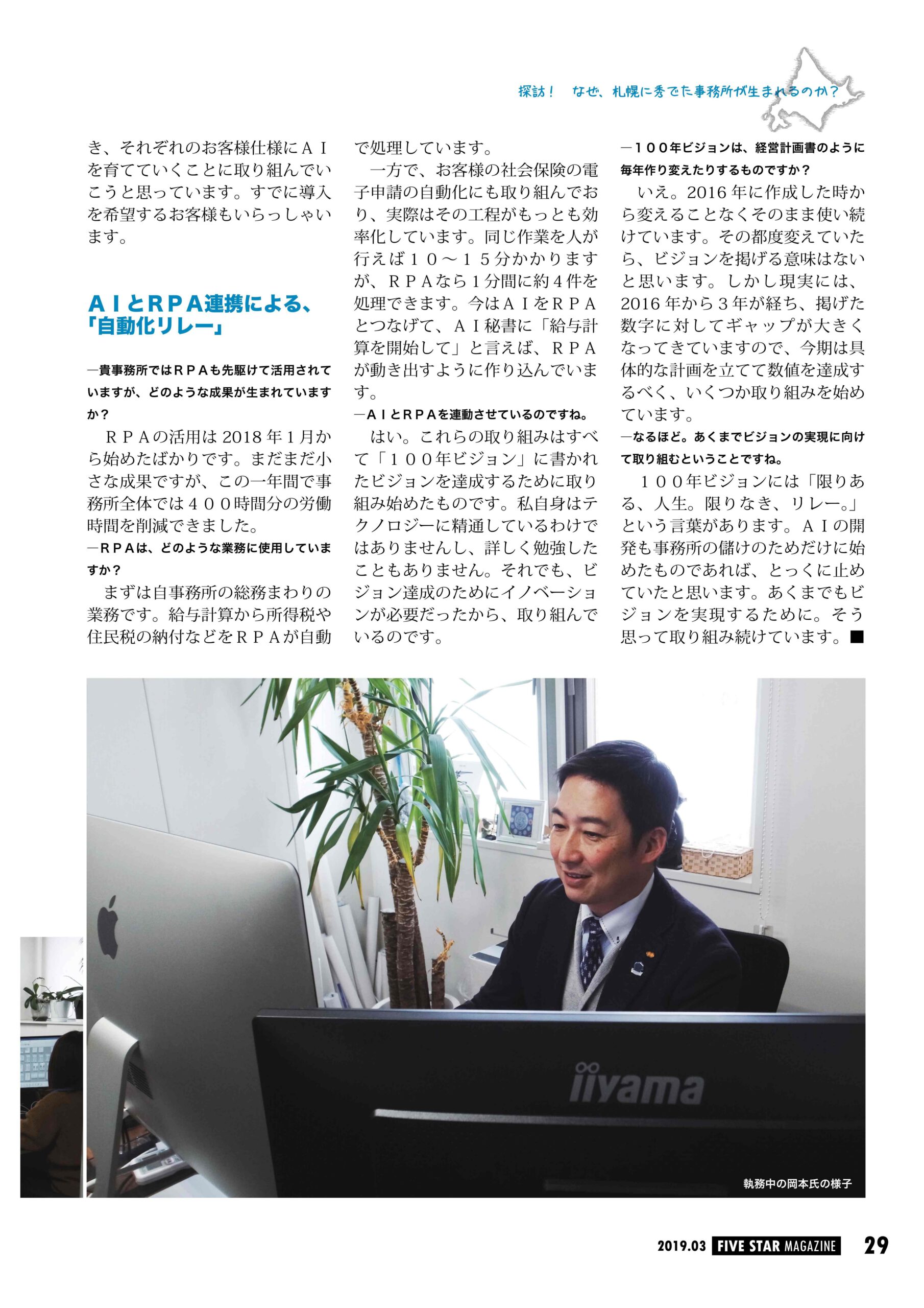 3/1当社の記事が雑誌に掲載されました