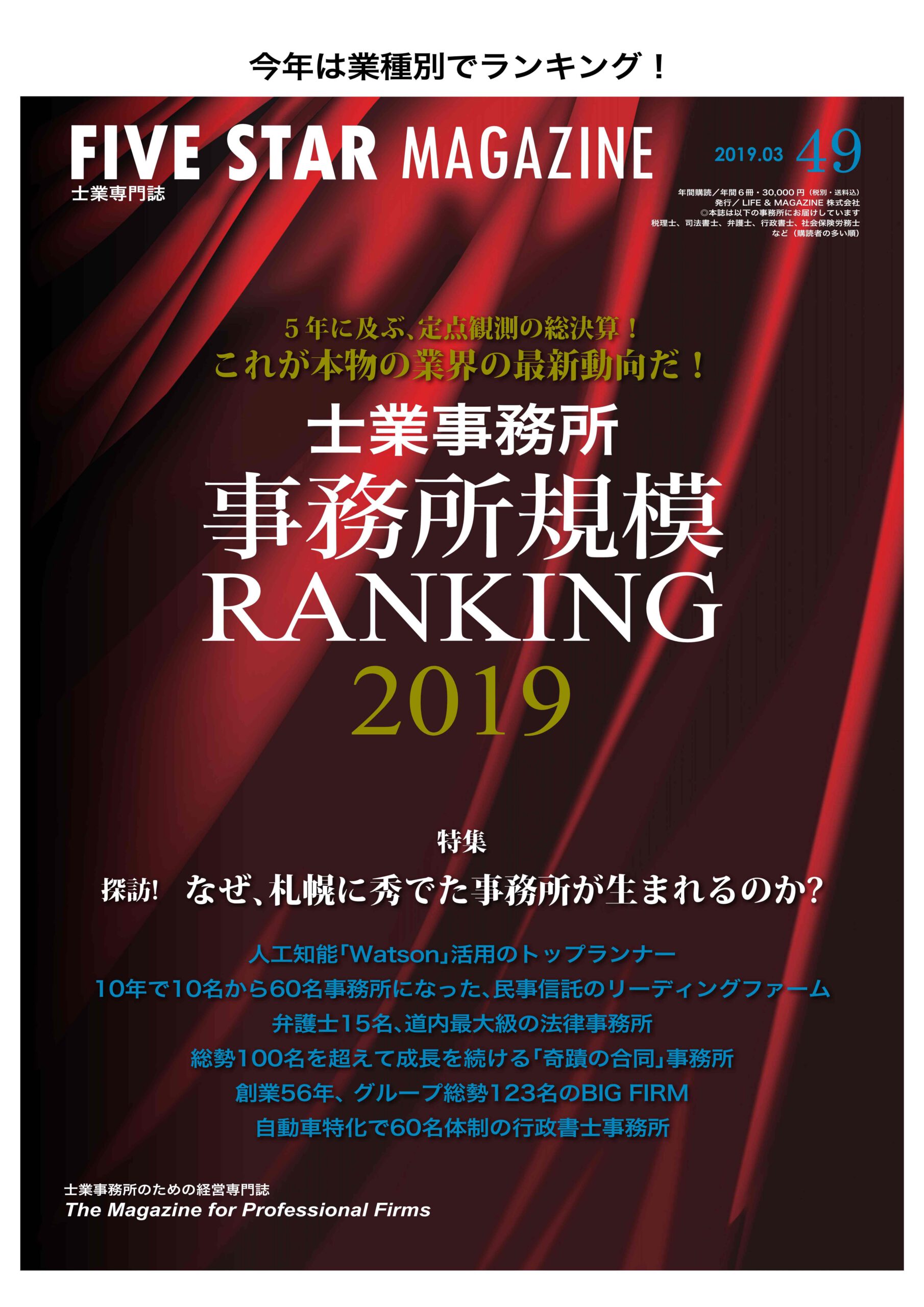 3/1当社の記事が雑誌に掲載されました