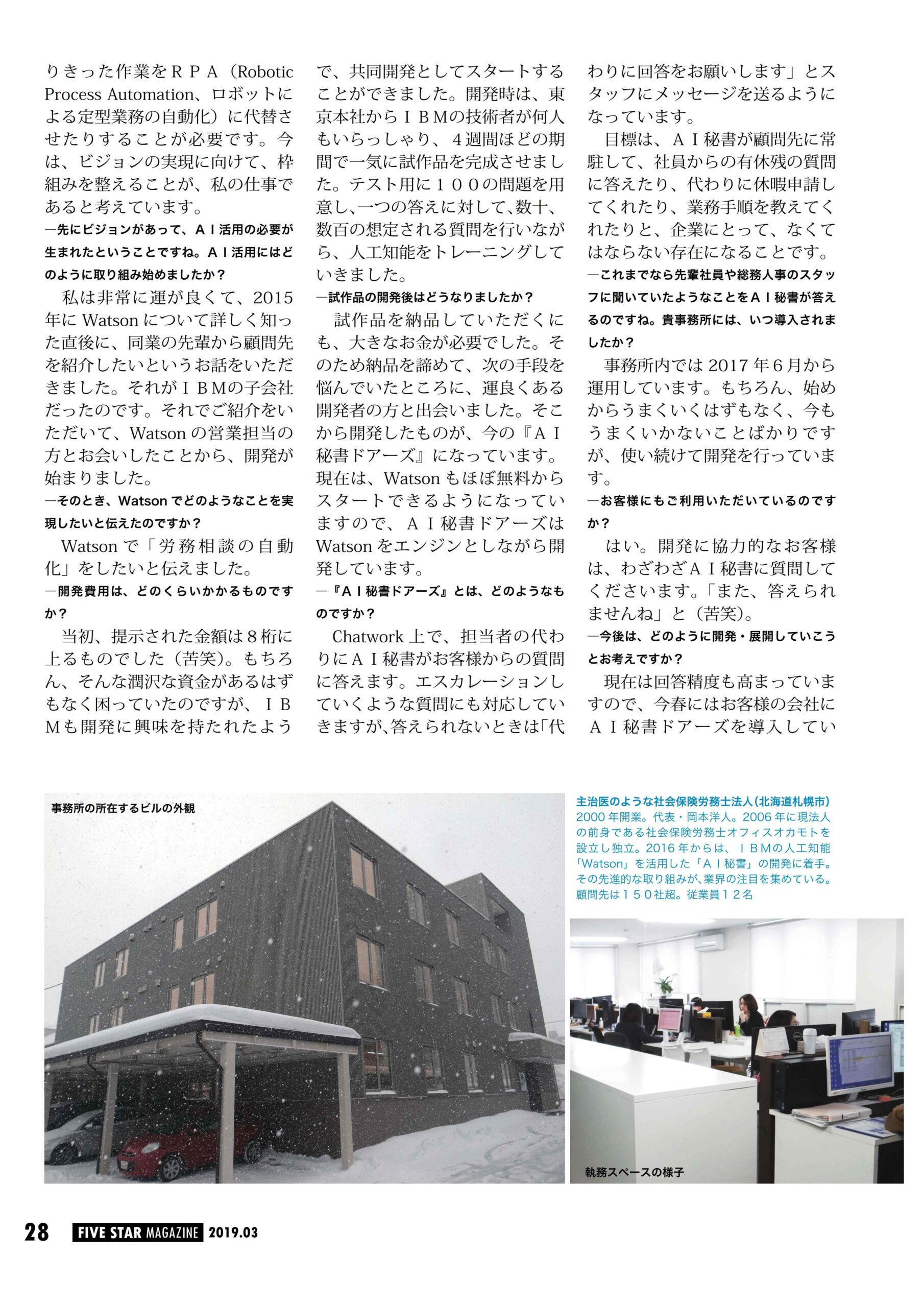 3/1当社の記事が雑誌に掲載されました
