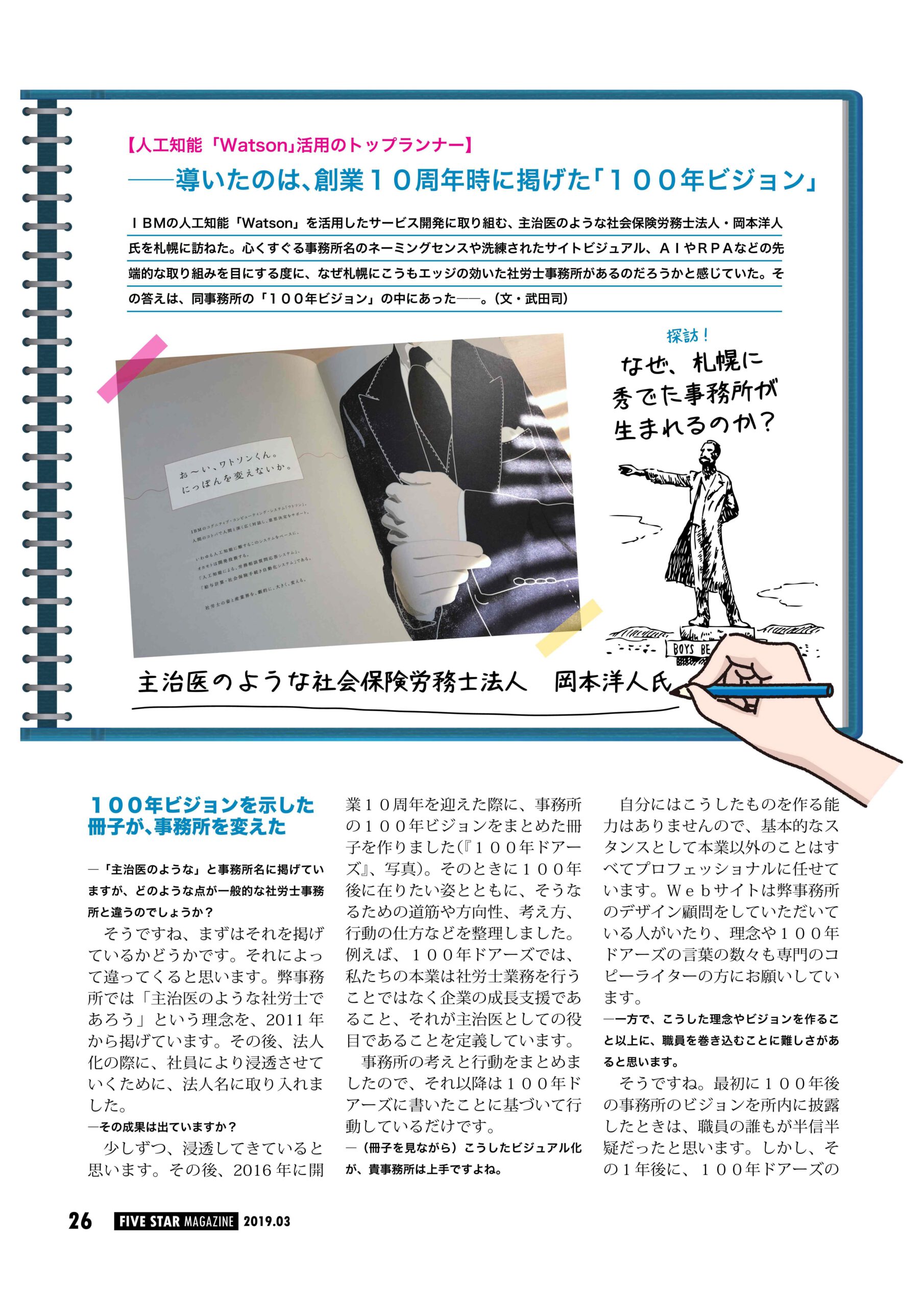 3/1当社の記事が雑誌に掲載されました