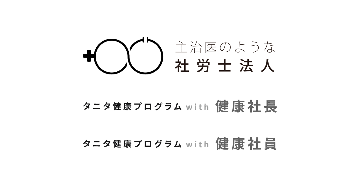 株式会社タニタヘルスリンク様との業務提携に関するお知らせ
